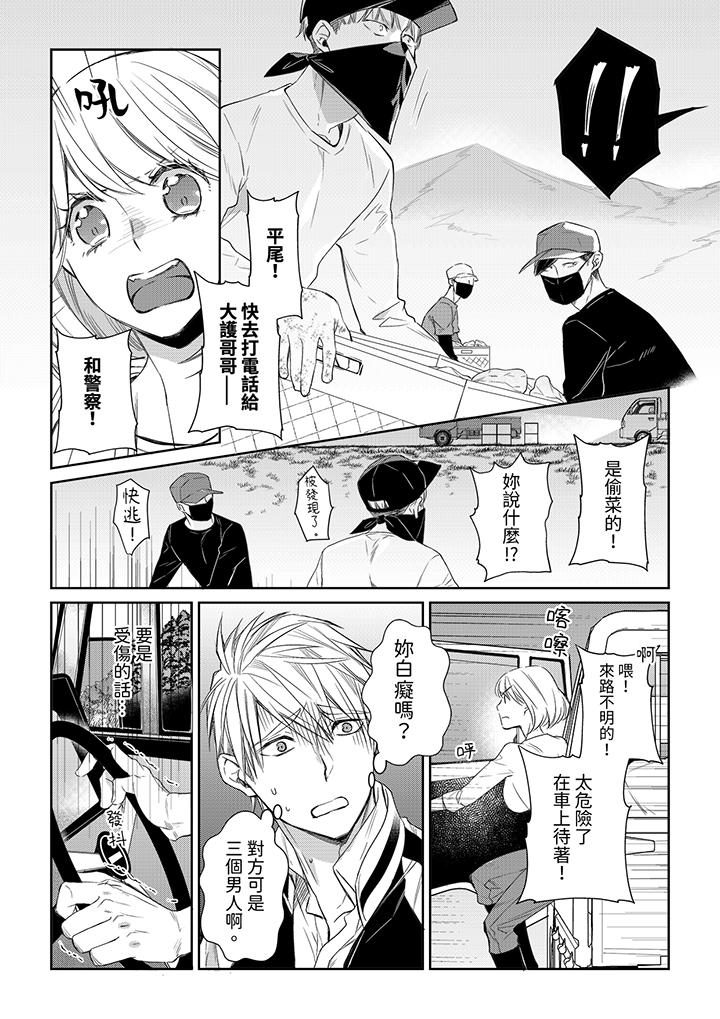 原不良農民的H太激烈！ 第35話 第4页