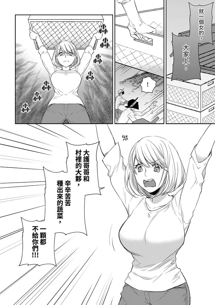 原不良農民的H太激烈！ 第35話 第5页