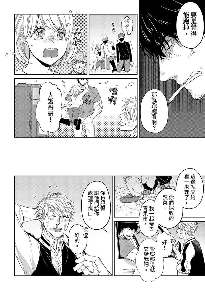 原不良農民的H太激烈！ 第35話 第11页
