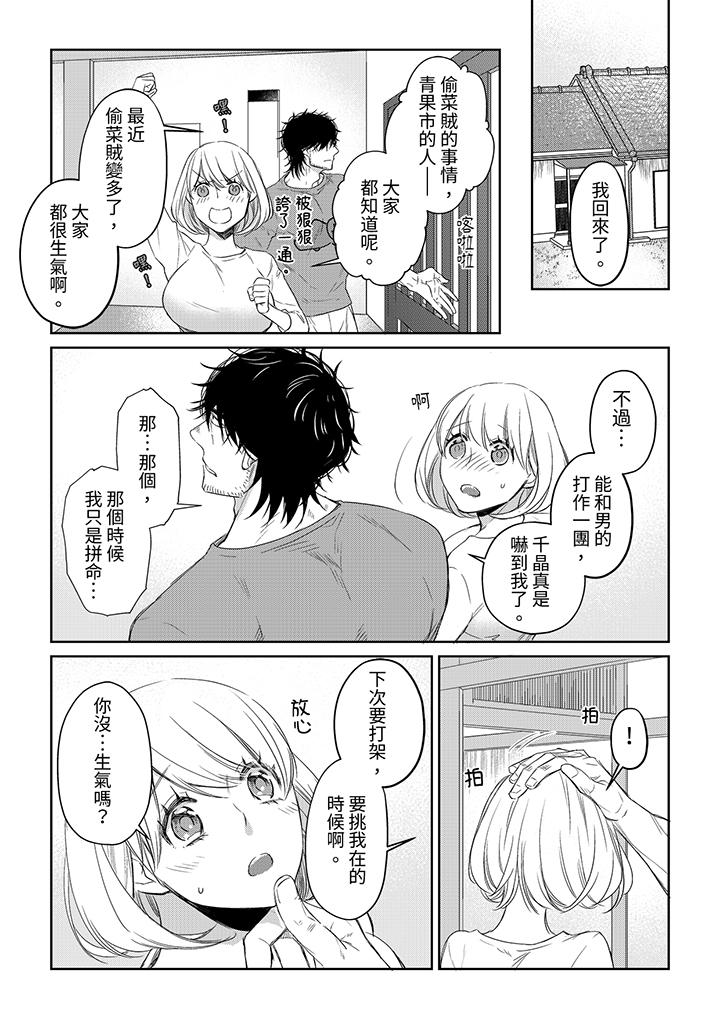 原不良農民的H太激烈！ 第36話 第2页