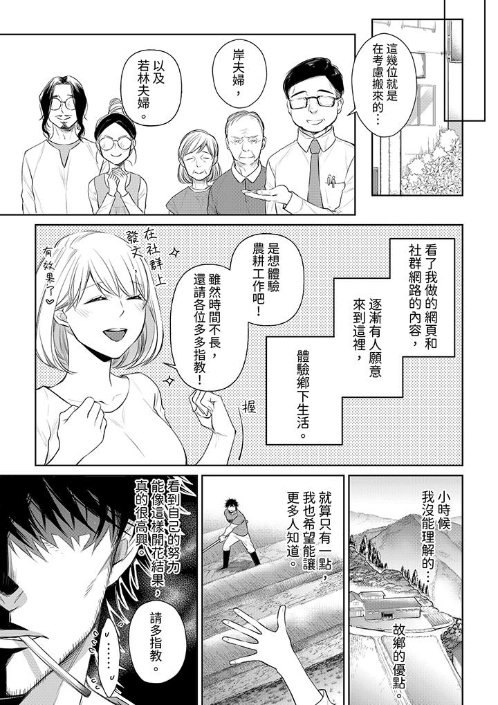 原不良農民的H太激烈！ 第37話 第2页