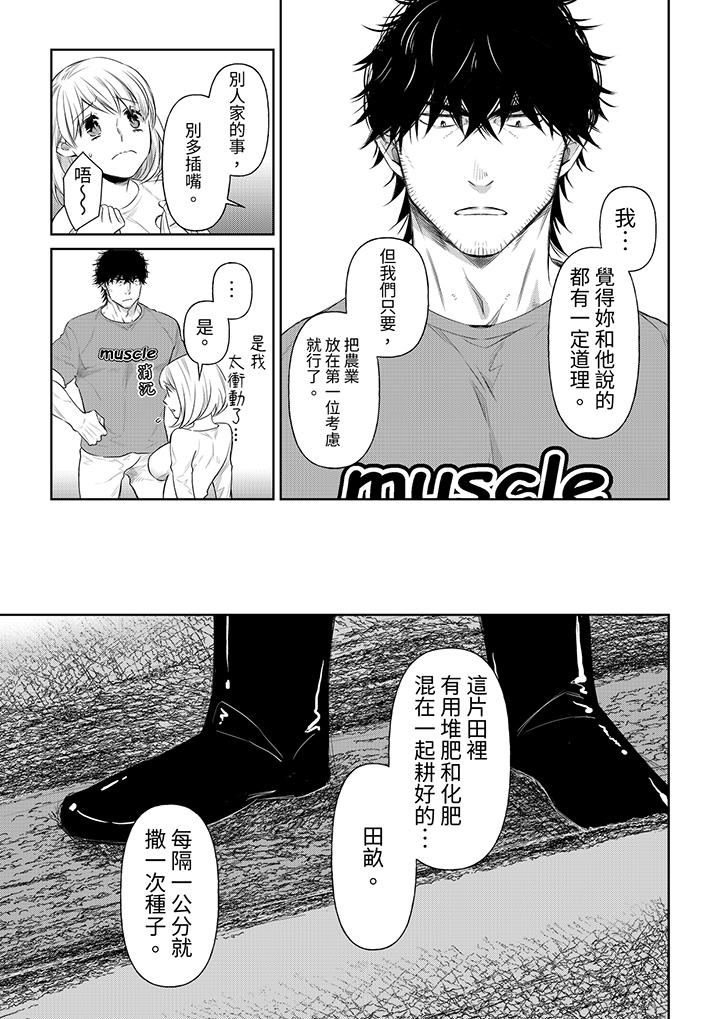 原不良農民的H太激烈！ 第37話 第6页