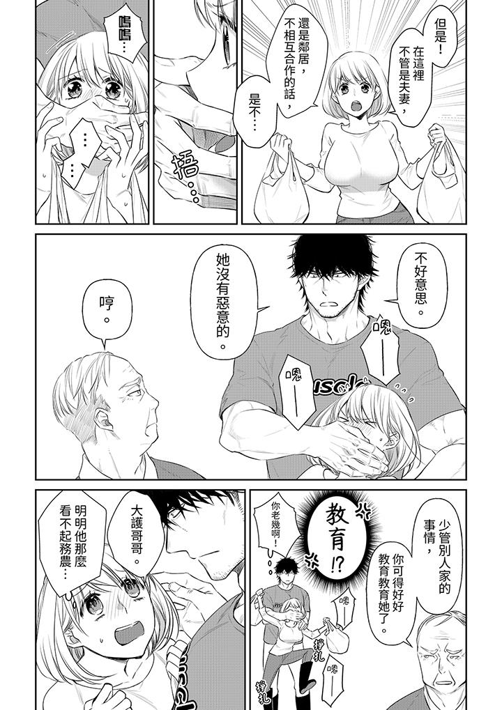 原不良農民的H太激烈！ 第37話 第5页
