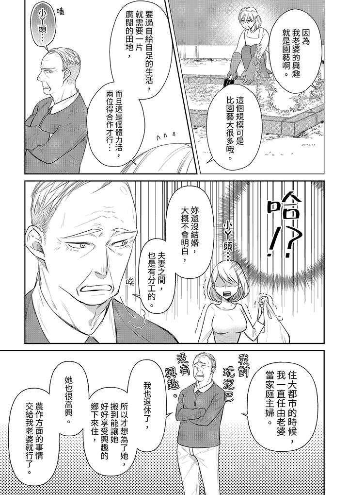 原不良農民的H太激烈！ 第37話 第4页