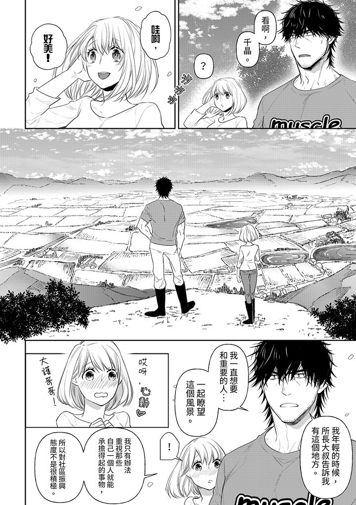 原不良農民的H太激烈！ 第37話 第9页