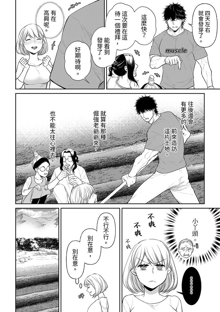 原不良農民的H太激烈！ 第37話 第7页