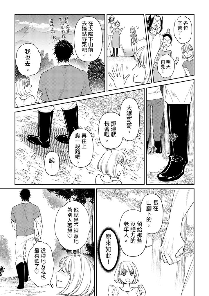原不良農民的H太激烈！ 第37話 第8页