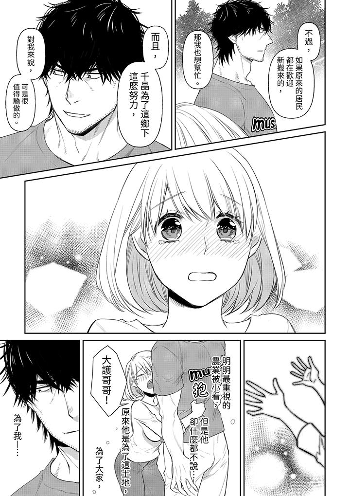 原不良農民的H太激烈！ 第37話 第10页
