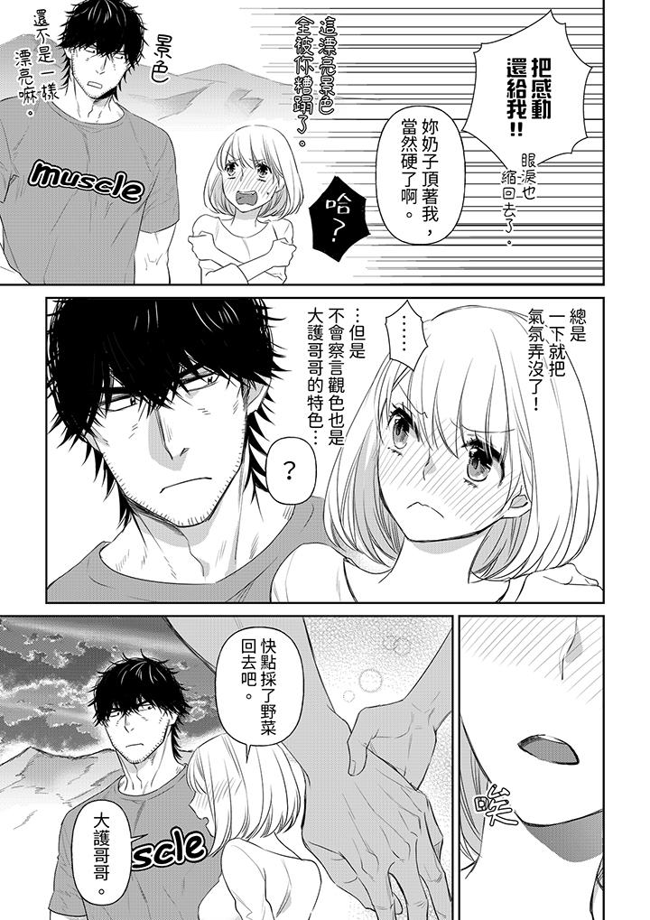 原不良農民的H太激烈！ 第37話 第12页