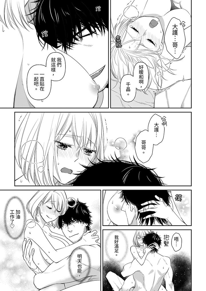 原不良農民的H太激烈！ 第38話 第10页