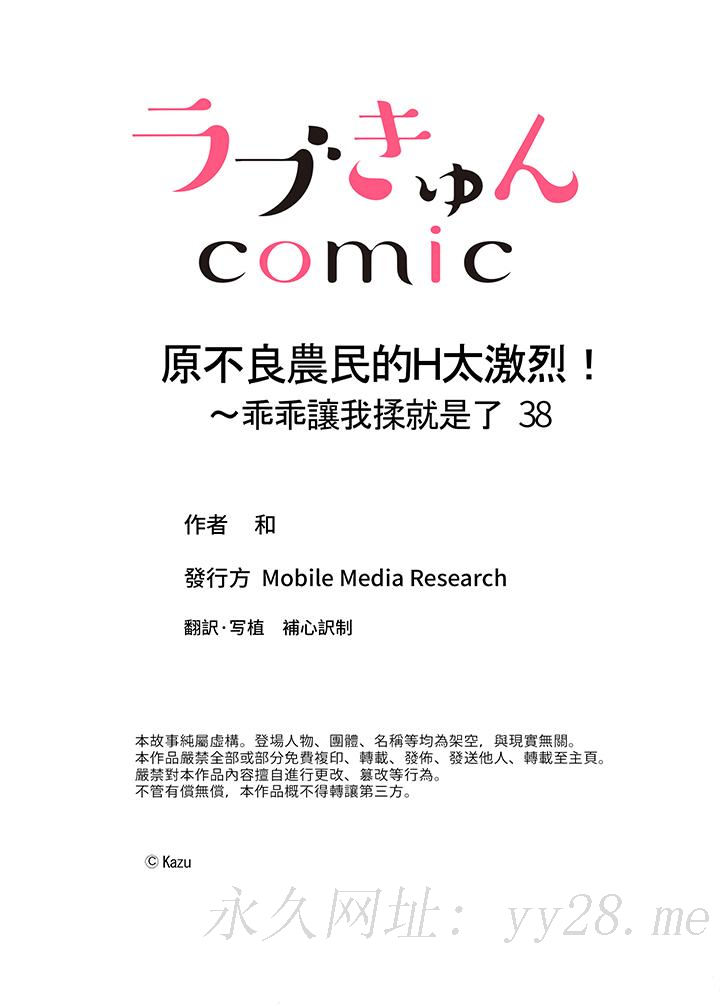 原不良農民的H太激烈！ 第38話 第14页