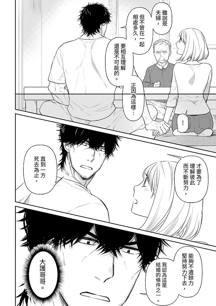 原不良農民的H太激烈！ 第39話 第9页