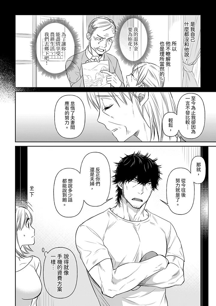 原不良農民的H太激烈！ 第39話 第11页