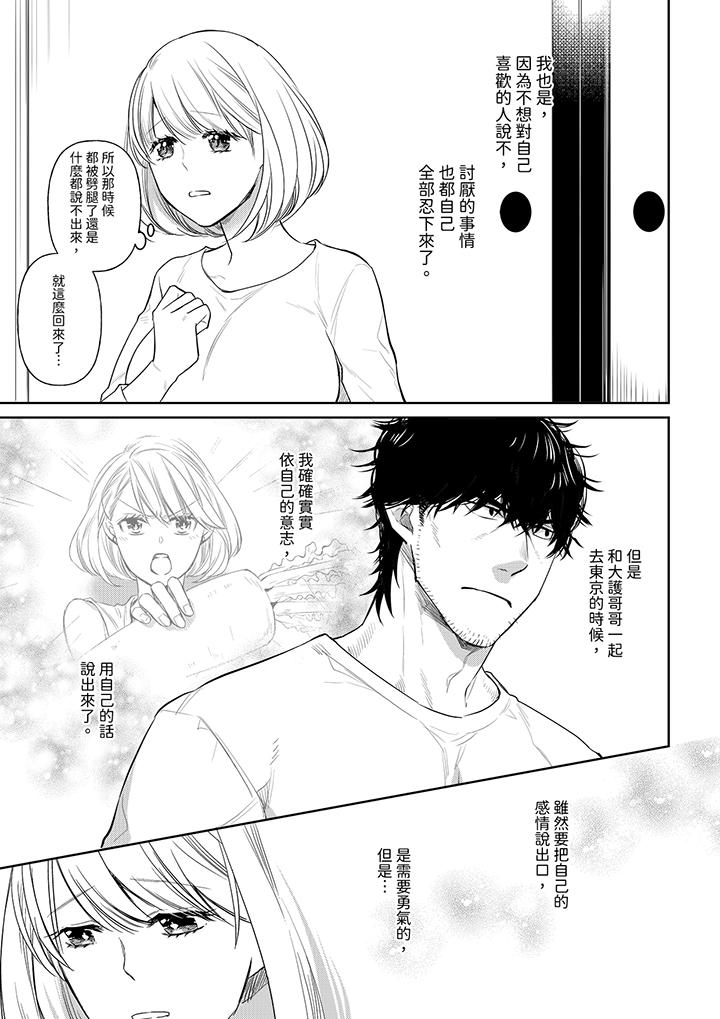 原不良農民的H太激烈！ 第39話 第8页