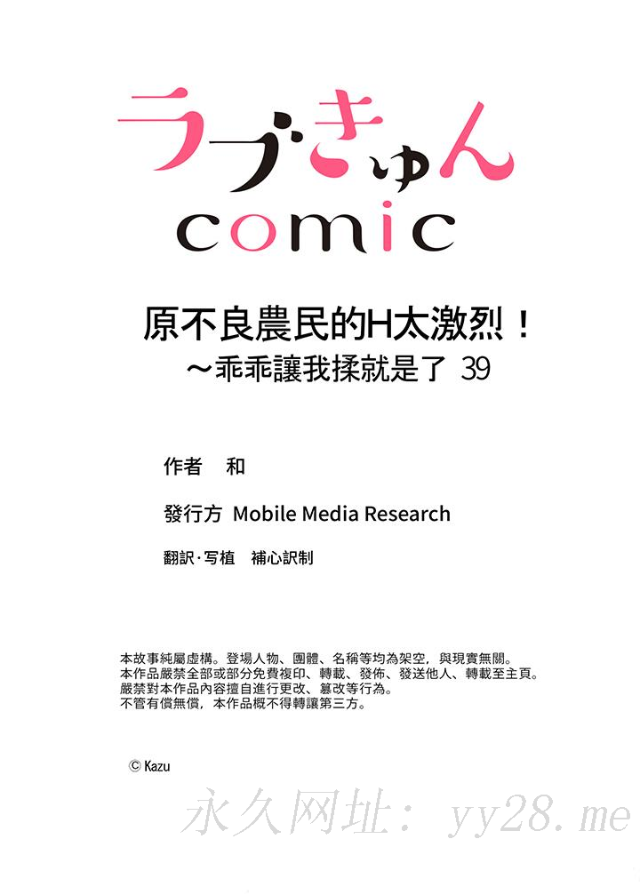 原不良農民的H太激烈！ 第39話 第14页