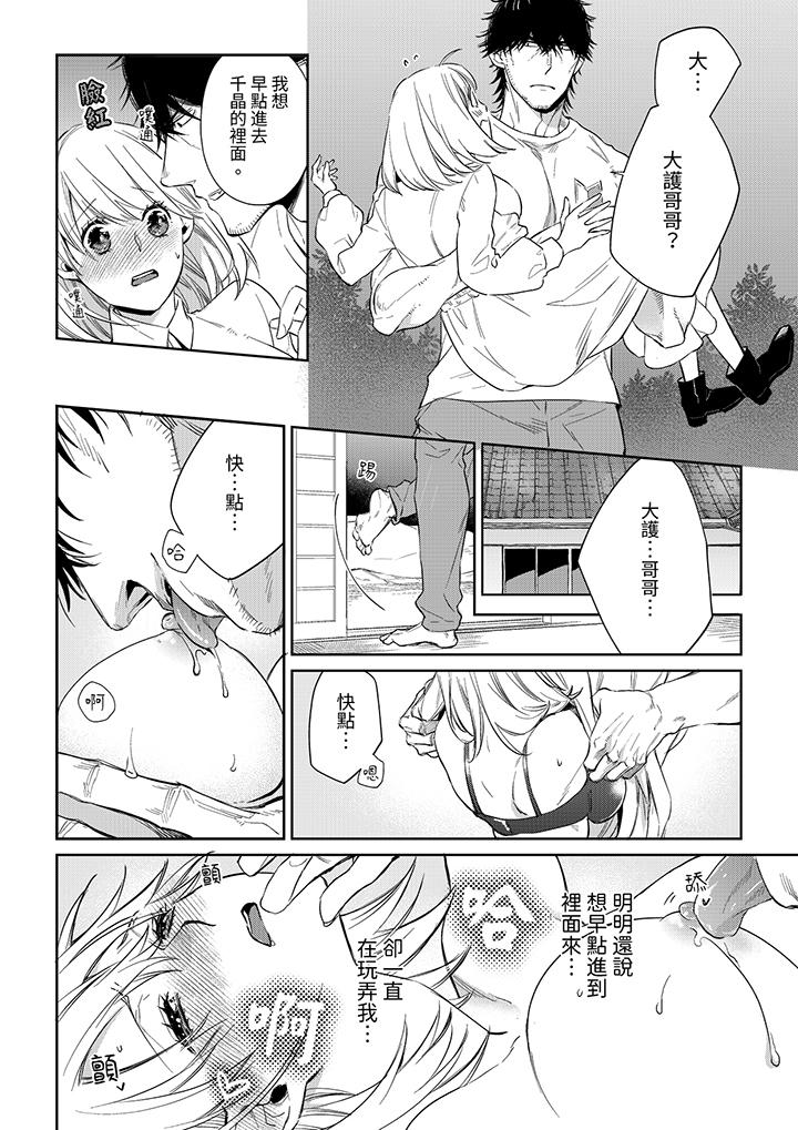 原不良農民的H太激烈！ 第48話 第3页