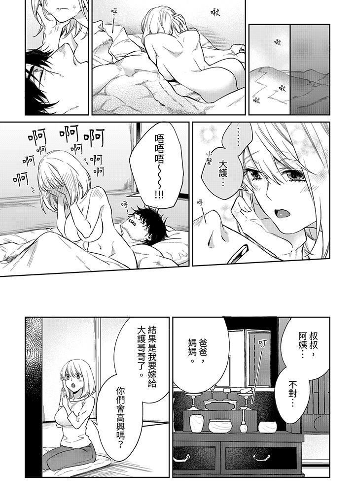 原不良農民的H太激烈！ 第48話 第10页