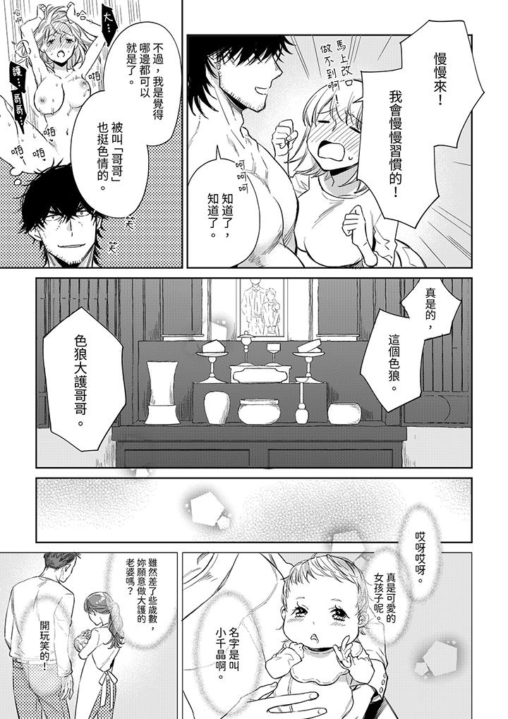 原不良農民的H太激烈！ 第48話 第12页