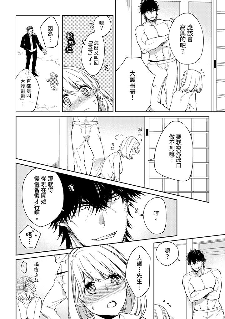 原不良農民的H太激烈！ 第48話 第11页
