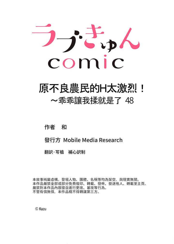 原不良農民的H太激烈！ 第48話 第14页