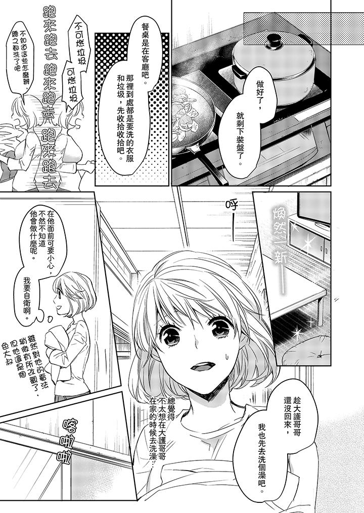原不良農民的H太激烈！ 第4話 第4页
