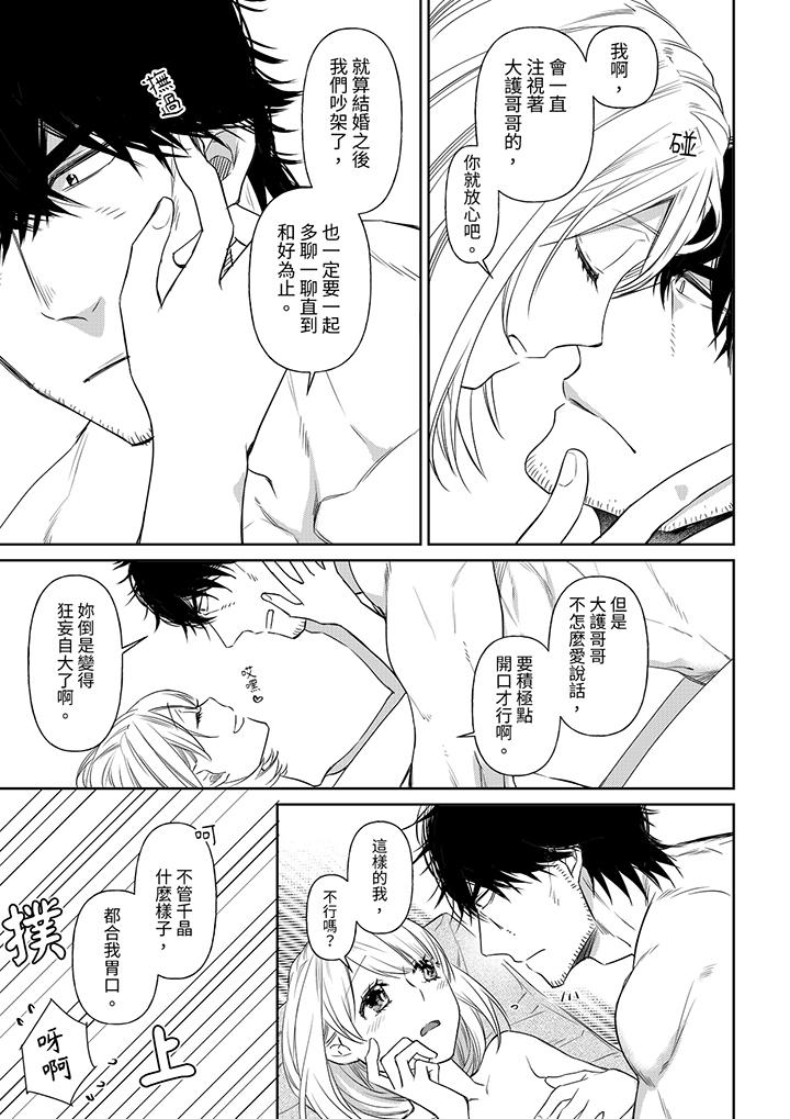 原不良農民的H太激烈！ 第40話 第6页