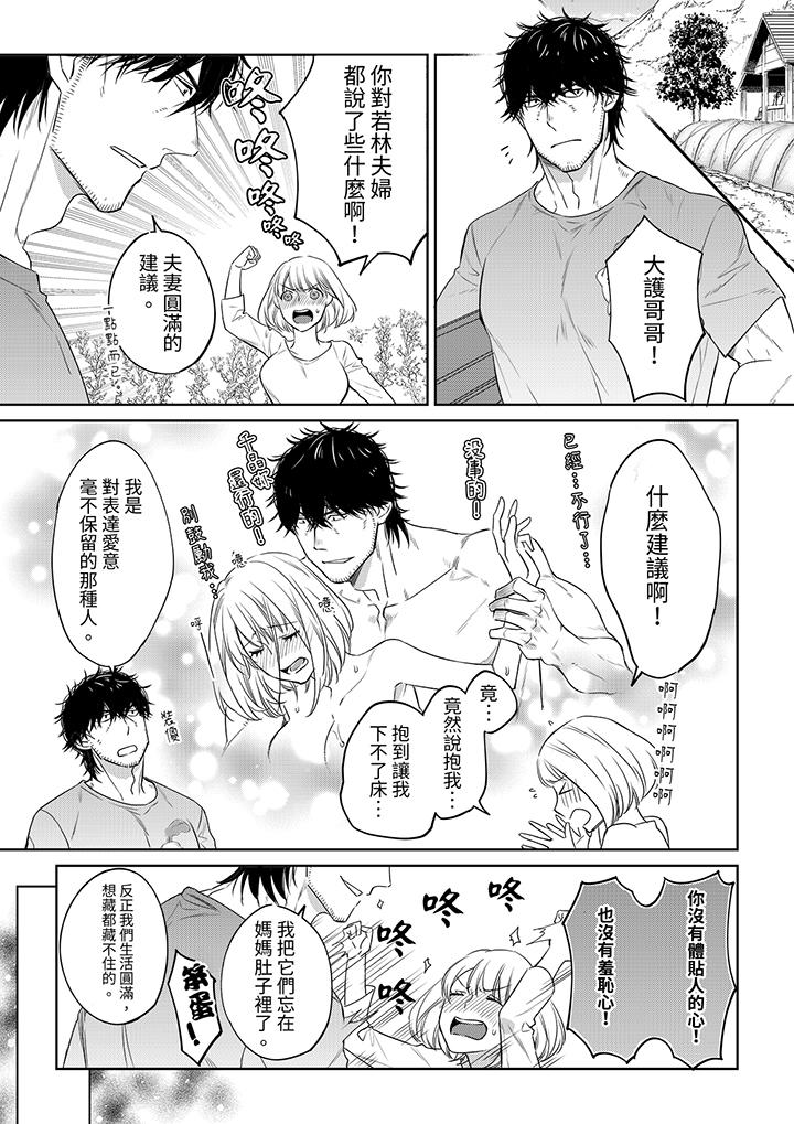原不良農民的H太激烈！ 第41話 第2页