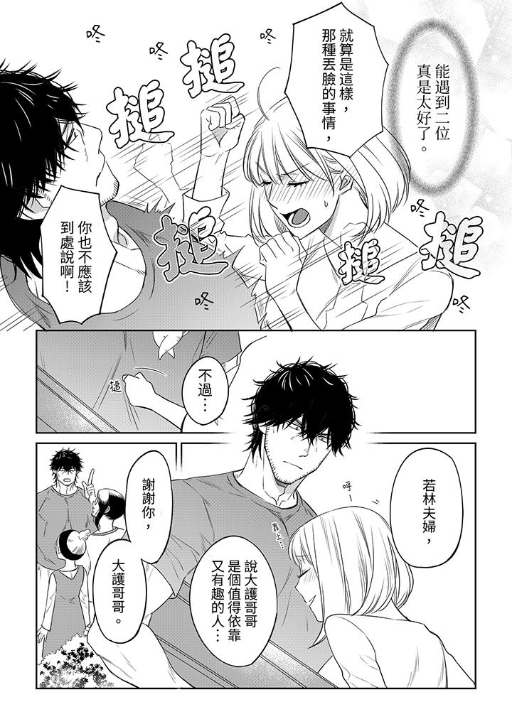 原不良農民的H太激烈！ 第41話 第4页