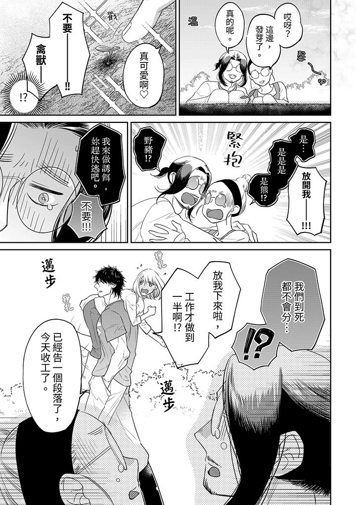 原不良農民的H太激烈！ 第41話 第6页