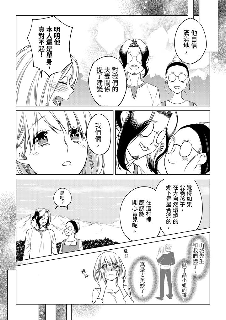 原不良農民的H太激烈！ 第41話 第3页