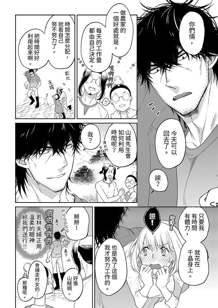 原不良農民的H太激烈！ 第41話 第7页