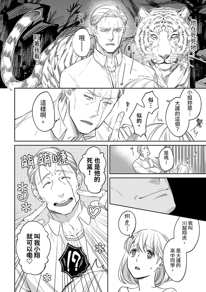 原不良農民的H太激烈！ 第42話 第13页