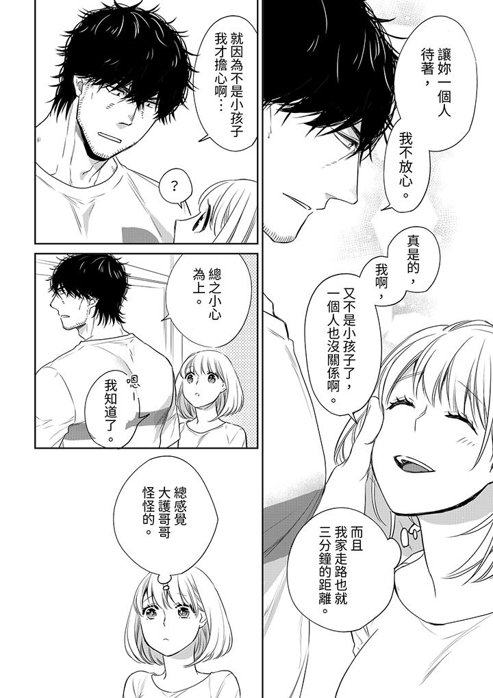 原不良農民的H太激烈！ 第42話 第9页