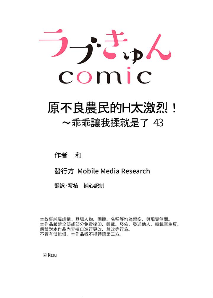 原不良農民的H太激烈！ 第43話 第14页