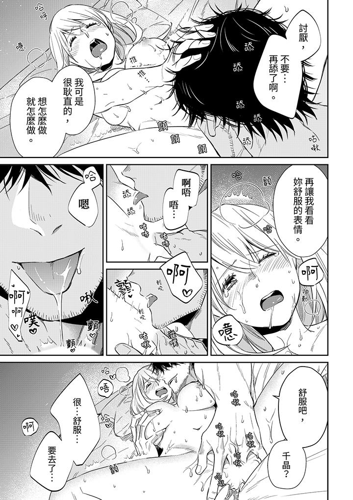 原不良農民的H太激烈！ 第43話 第10页