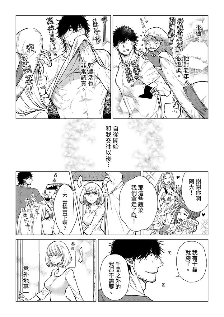 原不良農民的H太激烈！ 第43話 第6页