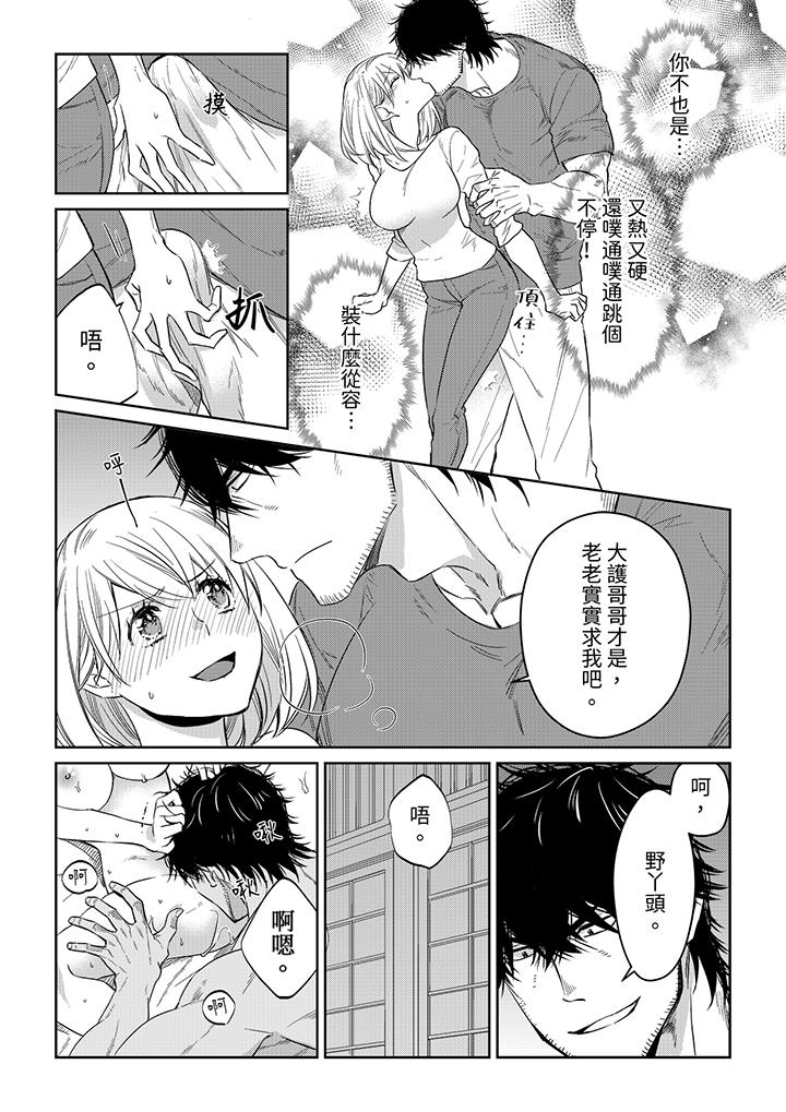 原不良農民的H太激烈！ 第43話 第3页