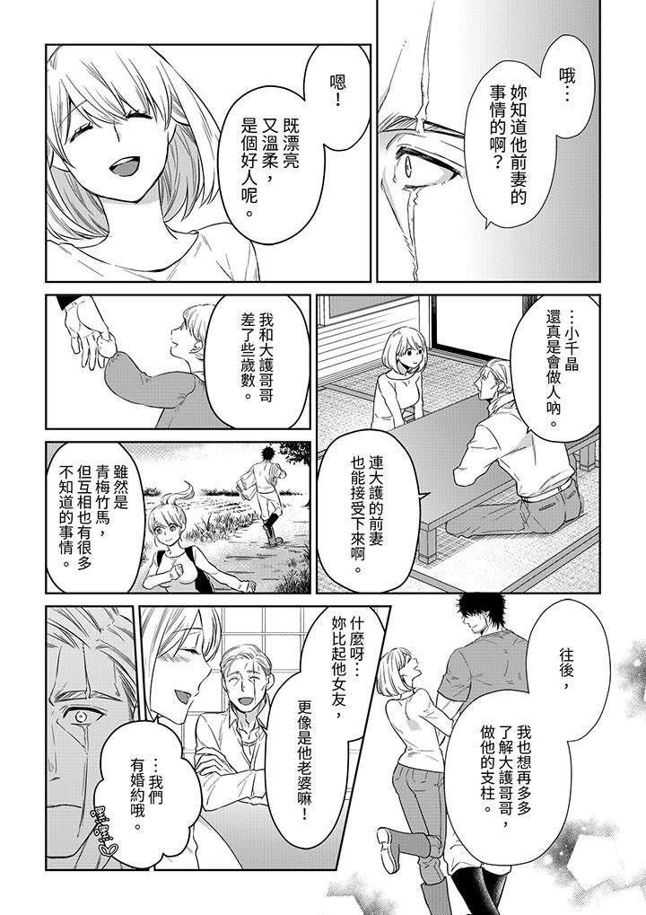 原不良農民的H太激烈！ 第44話 第3页