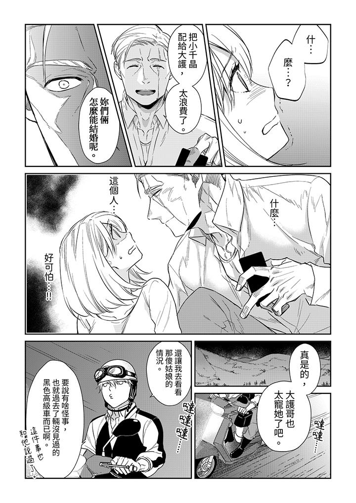 原不良農民的H太激烈！ 第44話 第5页