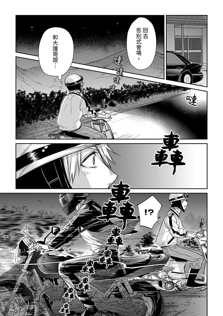 原不良農民的H太激烈！ 第44話 第10页