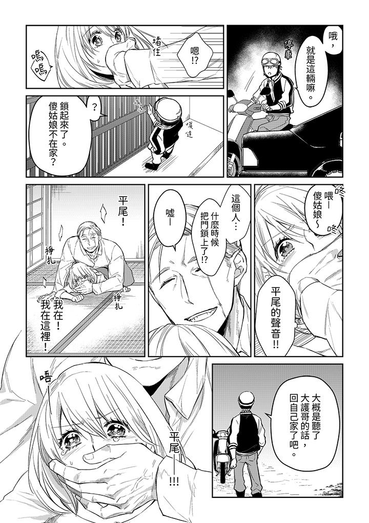 原不良農民的H太激烈！ 第44話 第6页