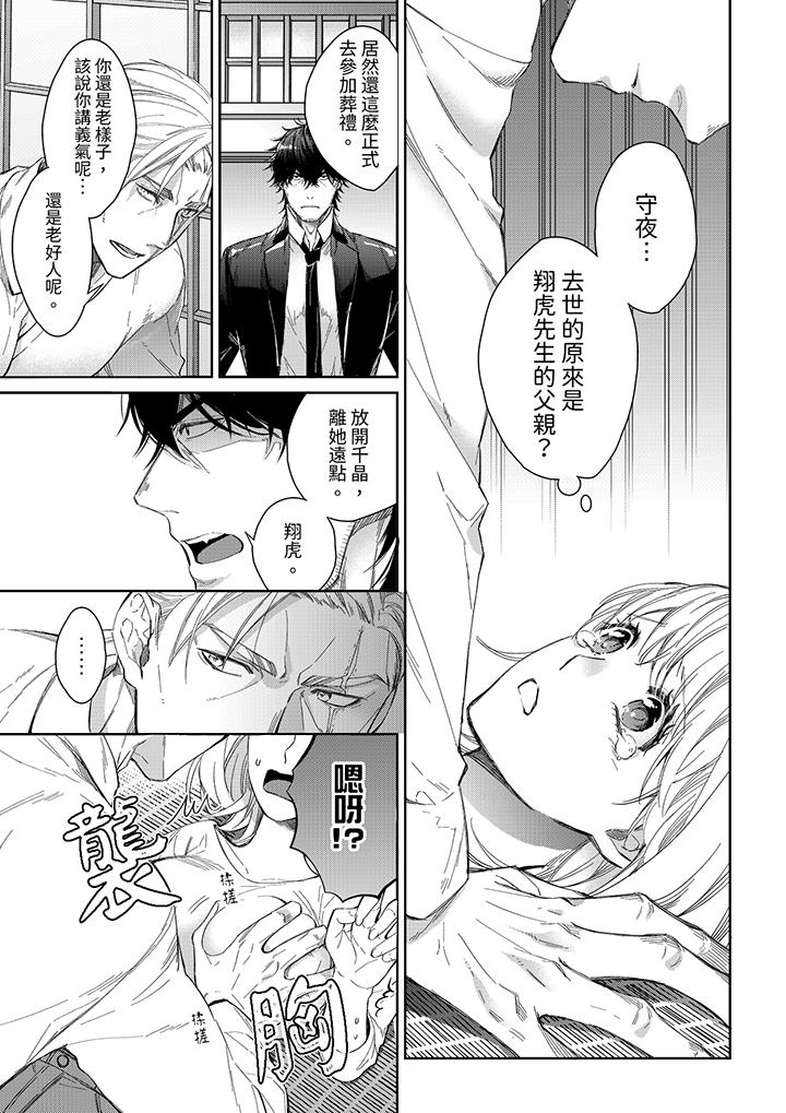 原不良農民的H太激烈！ 第45話 第2页