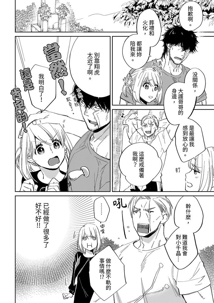 原不良農民的H太激烈！ 第45話 第7页