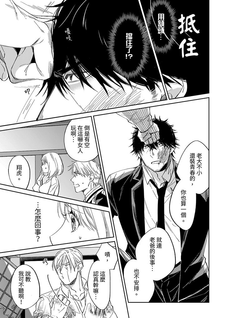 原不良農民的H太激烈！ 第45話 第6页
