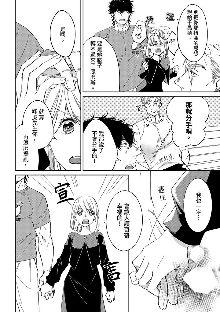 原不良農民的H太激烈！ 第45話 第11页
