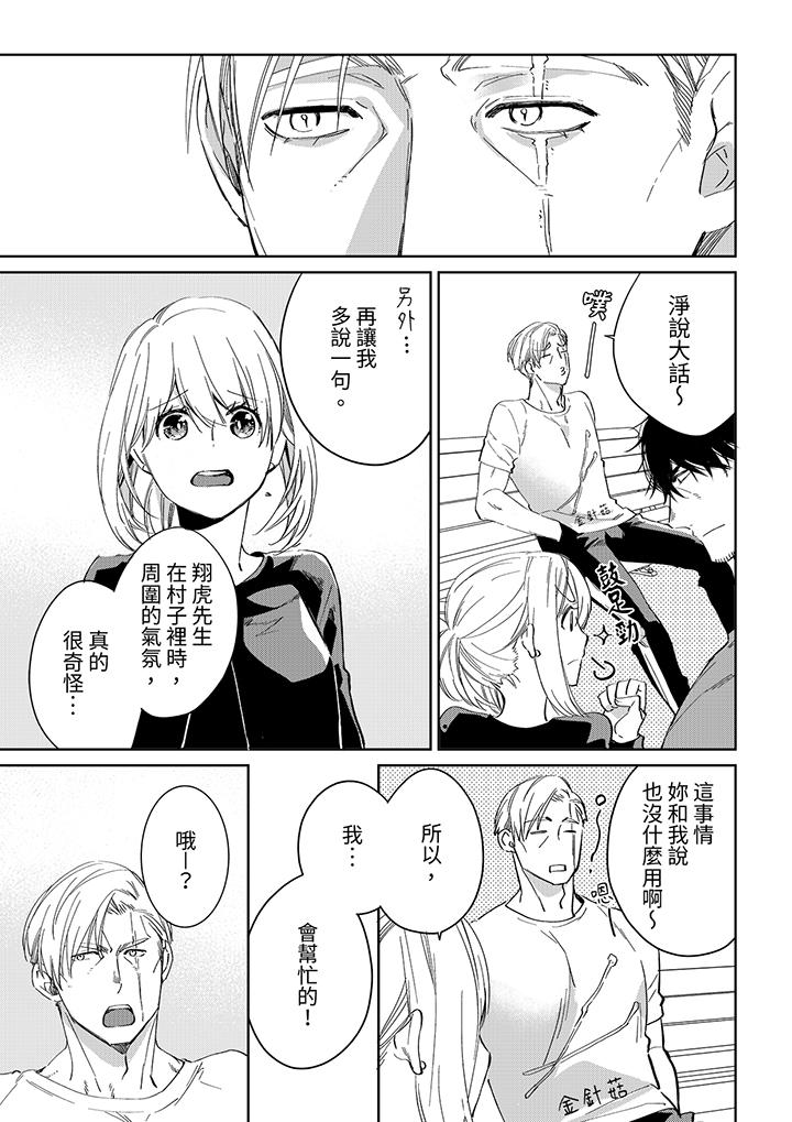 原不良農民的H太激烈！ 第45話 第12页