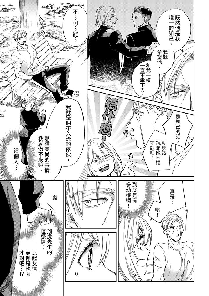 原不良農民的H太激烈！ 第45話 第10页