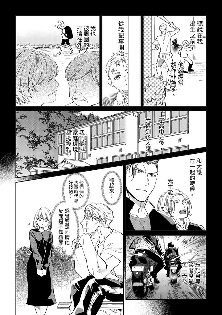 原不良農民的H太激烈！ 第45話 第9页