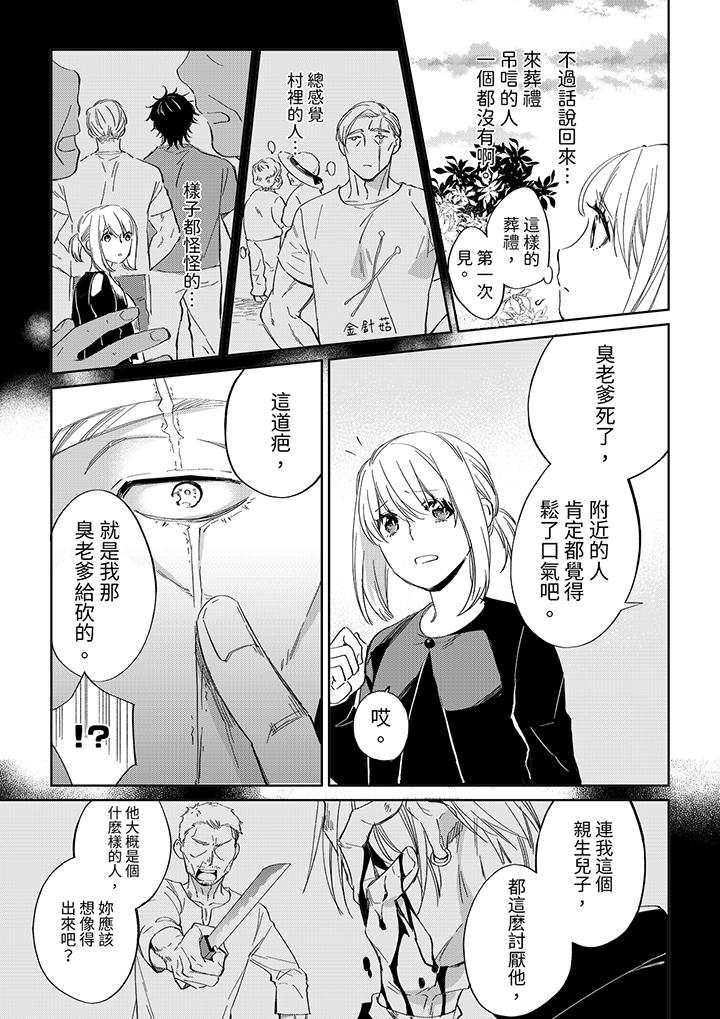 原不良農民的H太激烈！ 第45話 第8页