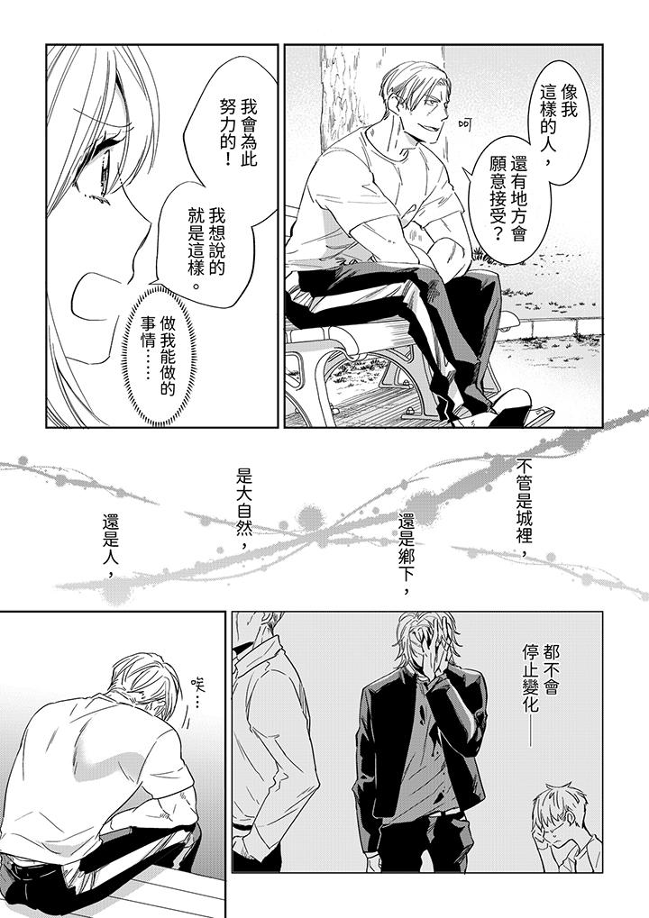 原不良農民的H太激烈！ 第46話 第2页